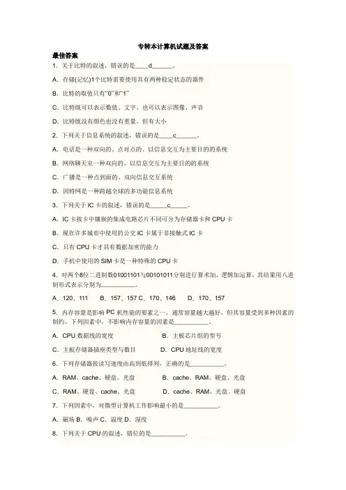 《2010年计算机》试题及答案