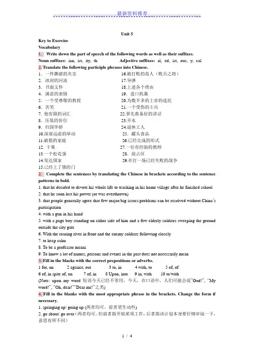 现代大学英语精读1Unit-5-课后练习答案