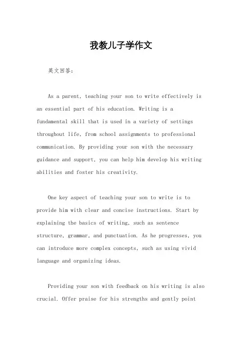 我教儿子学作文
