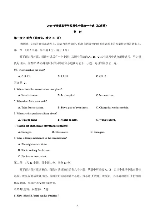 2019年江苏卷英语高考试题(含答案)