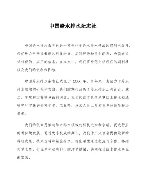 中国给水排水杂志社
