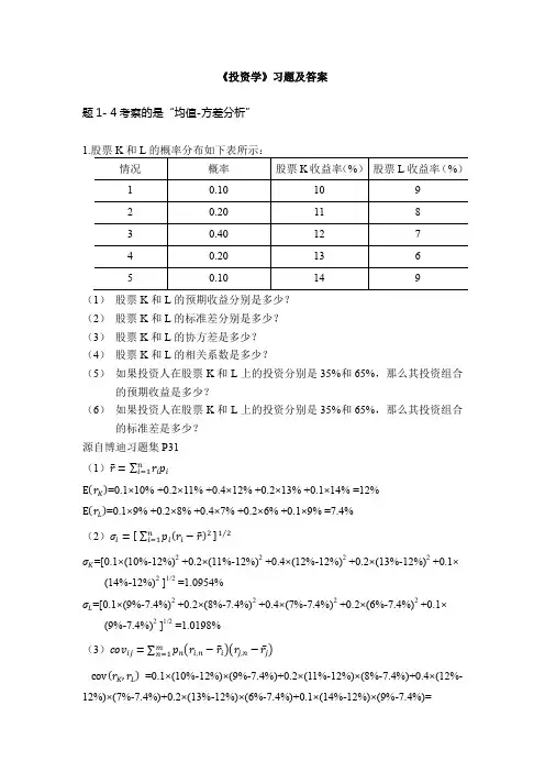 《投资学》习题及答案