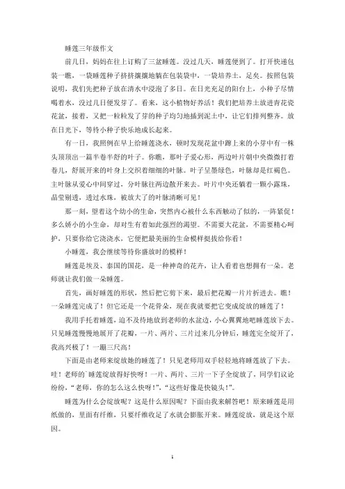 精选睡莲三年级作文