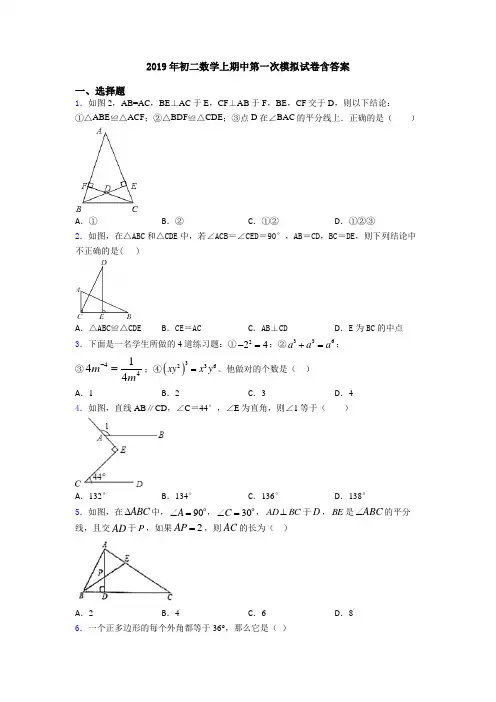 2019年初二数学上期中第一次模拟试卷含答案