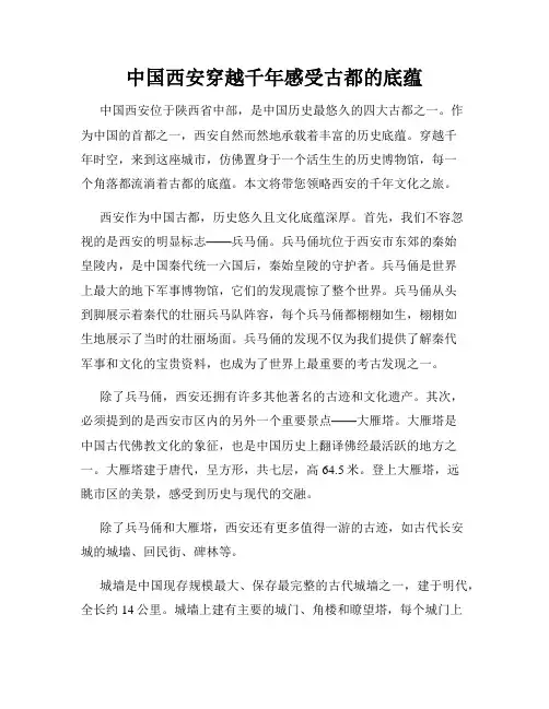 中国西安穿越千年感受古都的底蕴