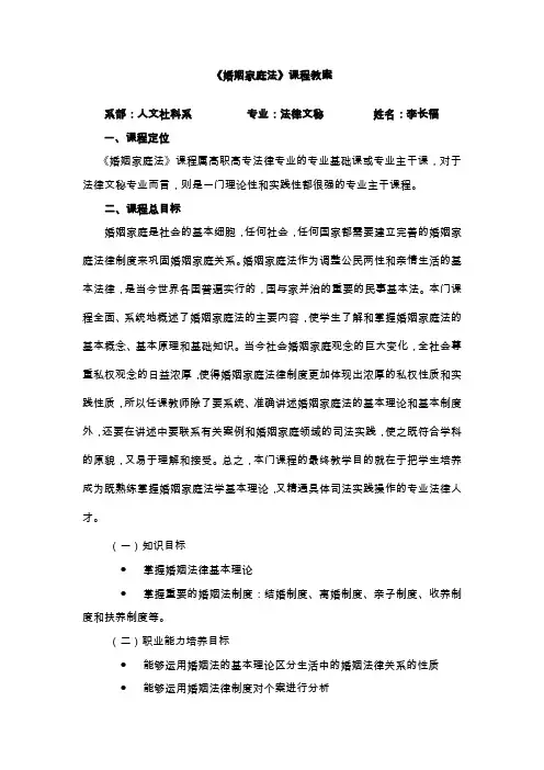 婚姻家庭法课程教案
