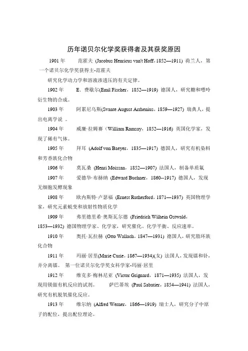 历年诺贝尔化学奖获得者及其获奖原因