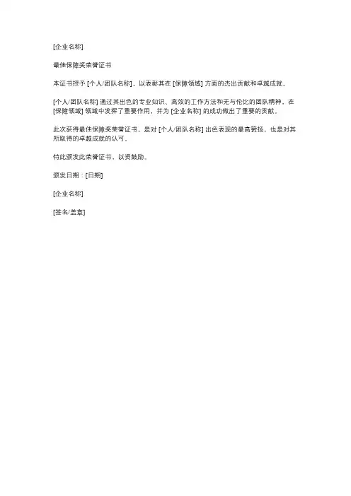 最佳保障奖荣誉证书模板
