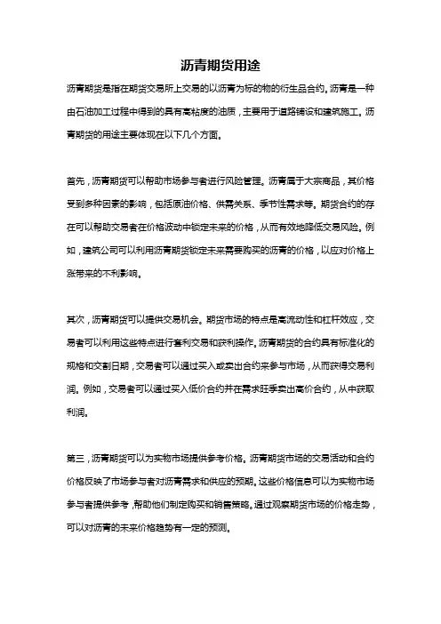 沥青期货用途