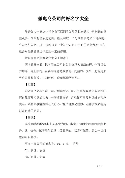 做电商公司的好名字大全