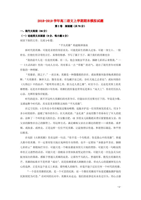 2018_2019学年高二语文上学期期末模拟试题201912030334