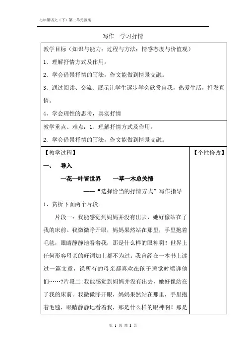 七年级下册第二单元作文教案：写作  学习抒情  教学设计2