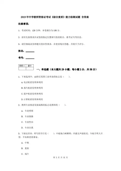 2019年中学教师资格证考试《综合素质》能力检测试题 含答案