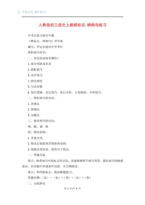 人教版初三语文上册抓标志,辨病句练习