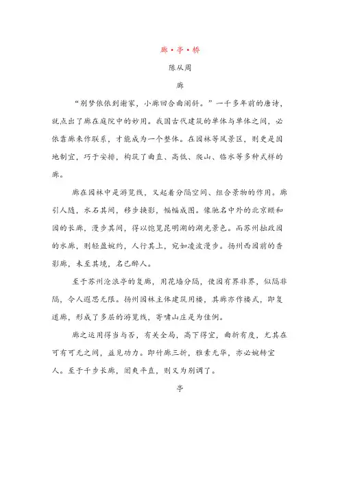 廊·亭·桥(初中阅读)