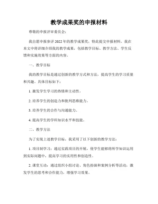 教学成果奖的申报材料