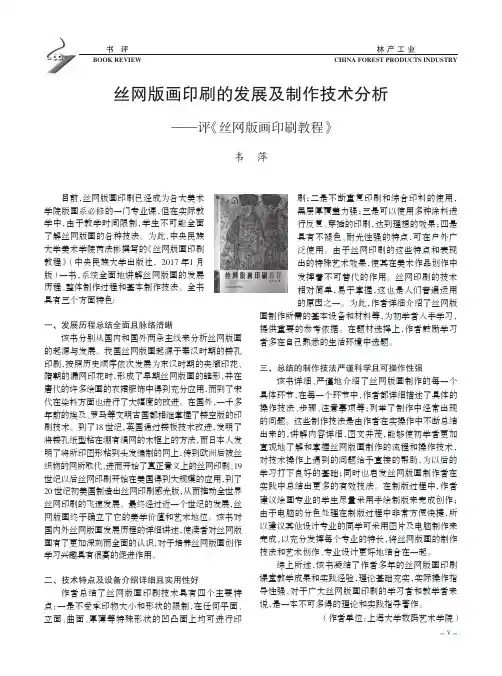 丝网版画印刷的发展及制作技术分析——评《丝网版画印刷教程》