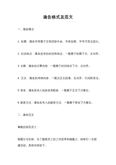 通告格式及范文