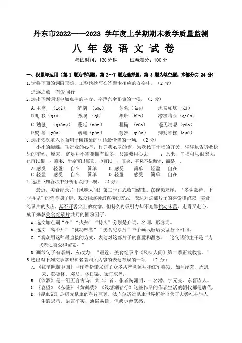 辽宁省丹东市2022-2023学年八年级上学期期末教学质量监测语文试题