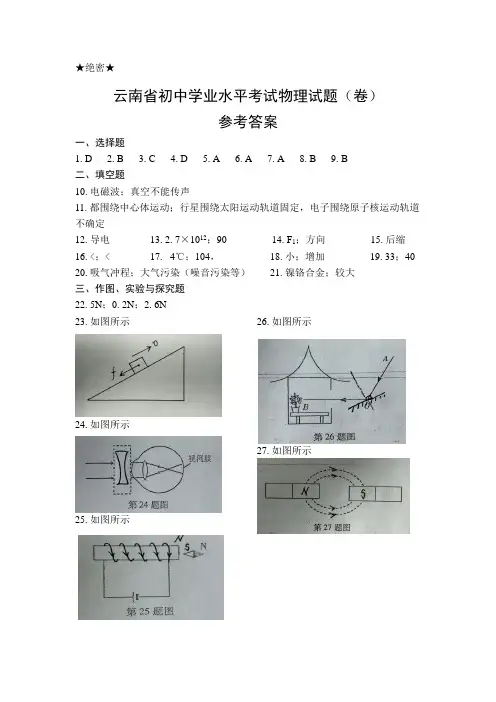 云南省初中学业水平考试物理试题(三)参考答案