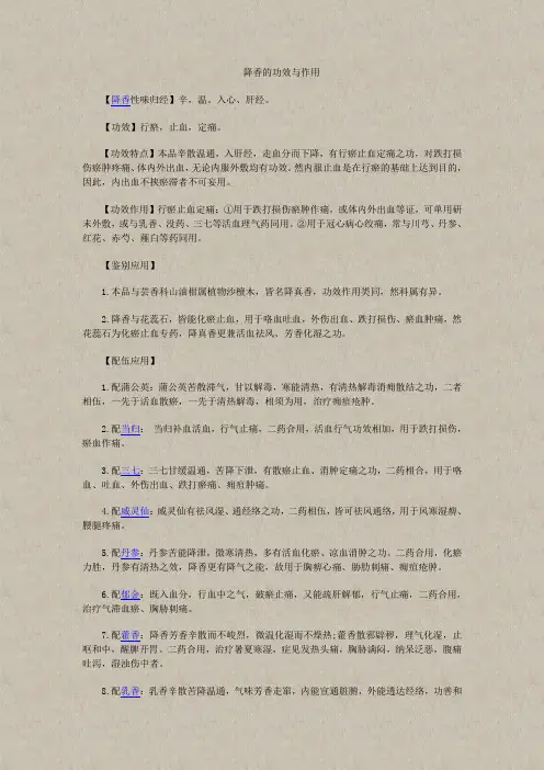 降香的功效与作用