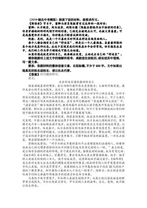 【10篇】【中考备考】中考语文模拟作文题目选编与解析(含范文)