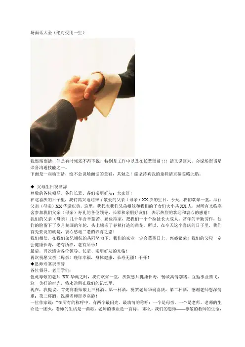 各种场面话大全(教你如何在公共宴会上讲话)