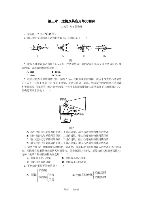 八年级上册物理第三章透镜及其应用单元测试