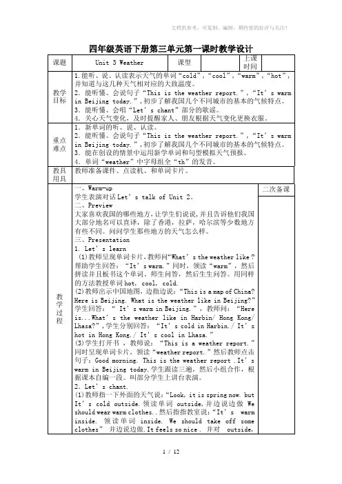 四年级英语下册第三单元第一课时教学设计
