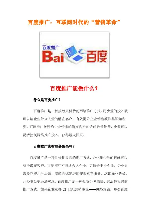 百度推广知识大全-企业网店必备