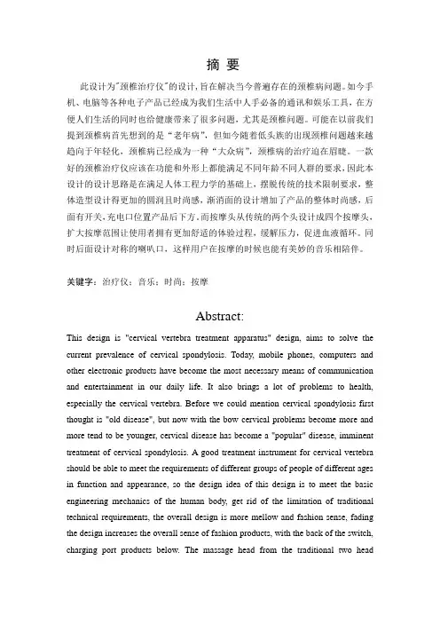 颈椎治疗仪设计