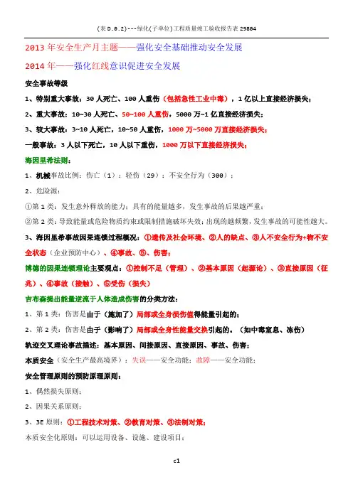 最新注册安全工程师-管理-牛人总结-(重点推荐)