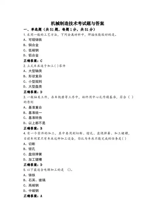 机械制造技术考试题与答案