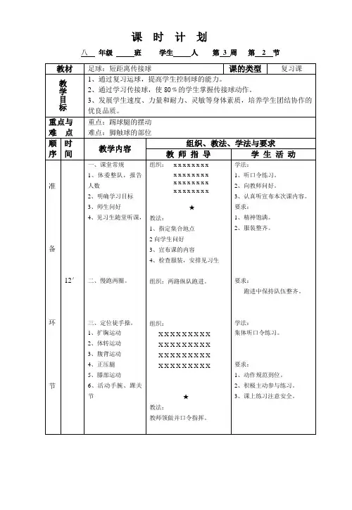 体育教案-八下-3.2足球：短距离传接球-王永强