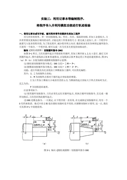 实验三利用记事本等编制程序,.