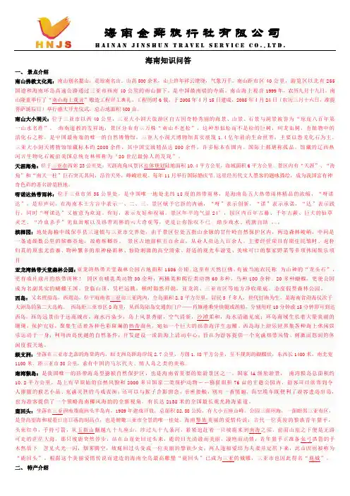 海南知识问答(答案)