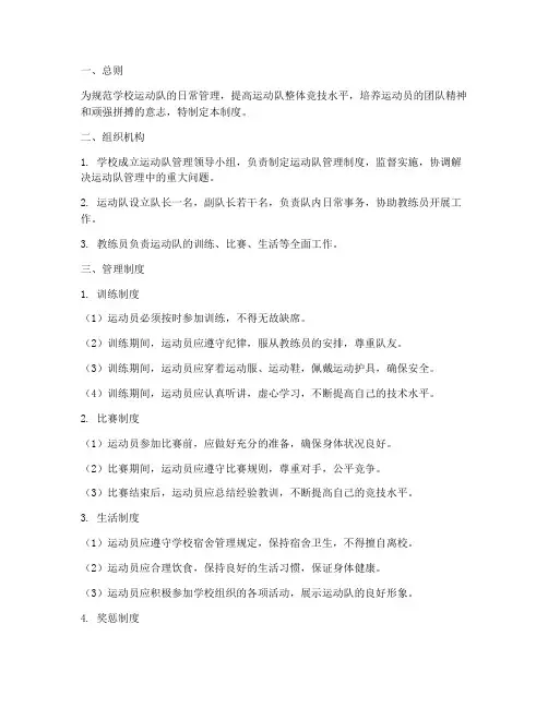 学校运动队管理制度