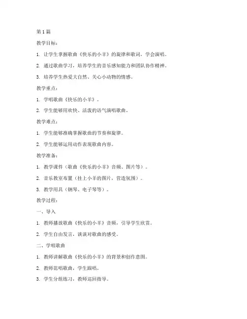 一年级下册湘版音乐教案(3篇)