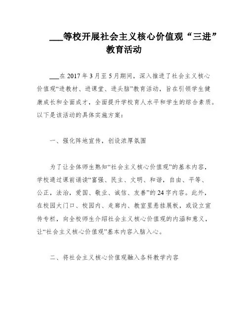 ___等校开展社会主义核心价值观“三进”教育活动