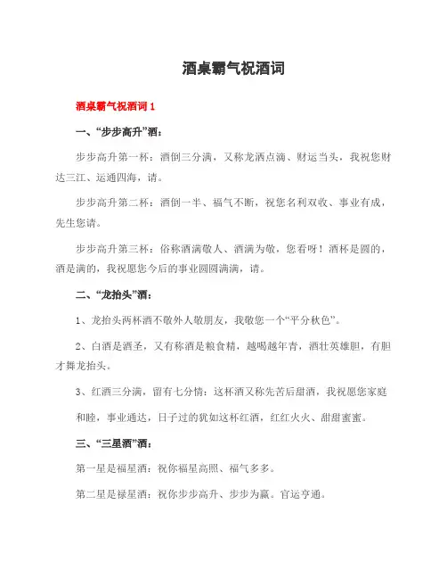 酒桌霸气祝酒词