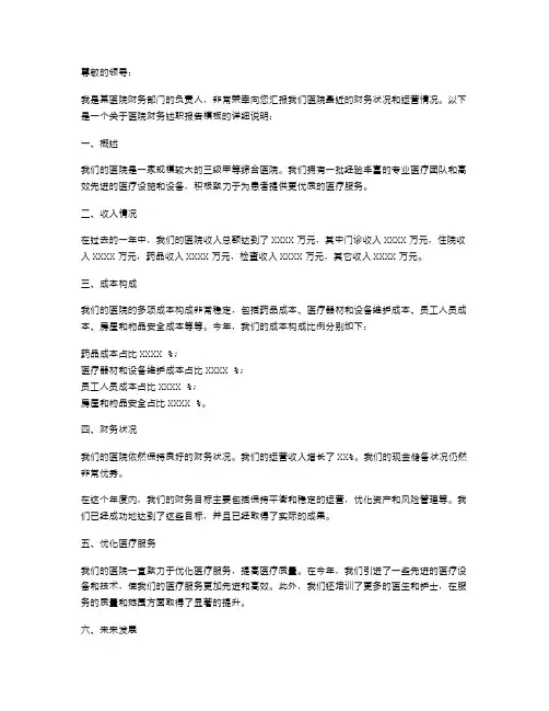 医院财务述职报告模板