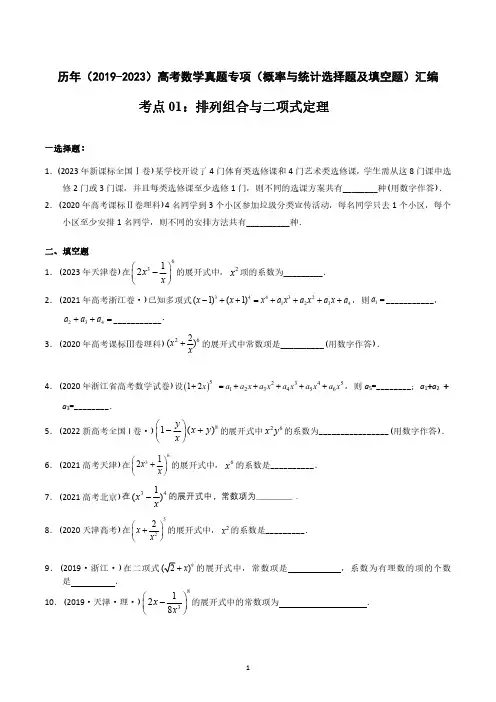 历年(2019-2023)高考数学真题专项(概率与统计选择题及填空题)汇编(附答案)