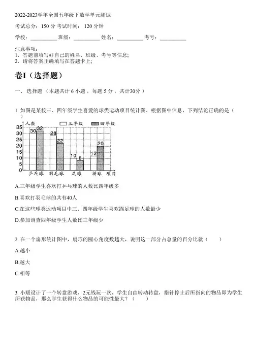 2022-2023学年全国小学五年级下数学沪教版单元测试(含解析)