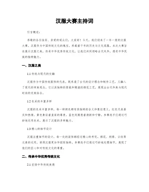 汉服大赛主持词
