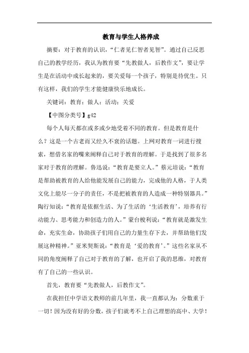 教育与学生人格养成论文