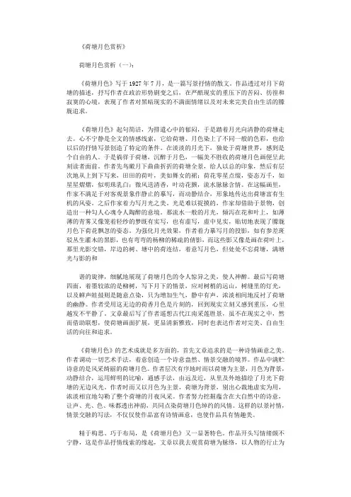 荷塘月色赏析13篇