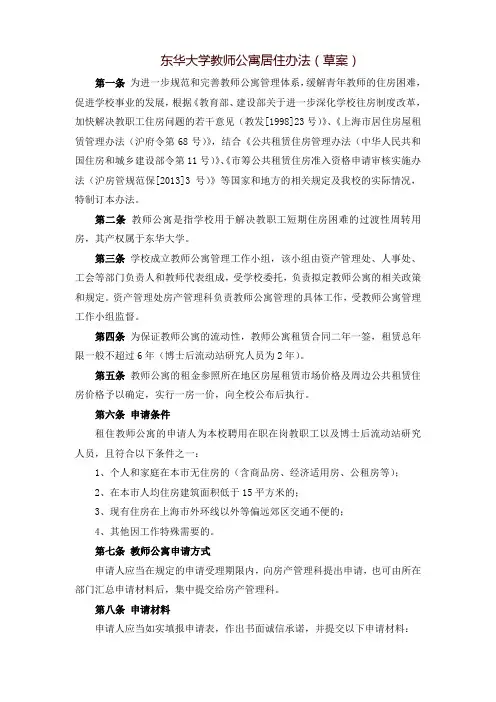东华大学教师公寓租赁管理办法(试行)-东华大学资产管理处