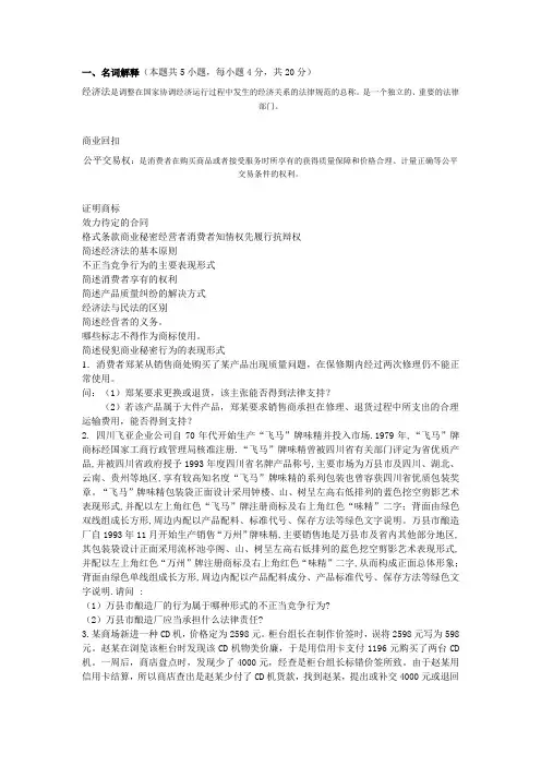 经济法考试复习资料