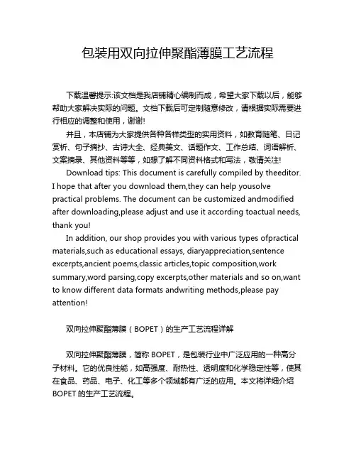 包装用双向拉伸聚酯薄膜工艺流程