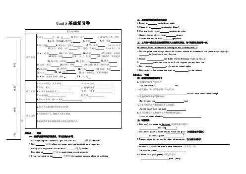 2023-2024学年九年级英语人教版Unit 5基础复习卷(含答案)